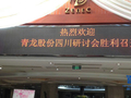 青龙股份防水建材四川研讨会在四川成都胜利召开[广西青龙防水]