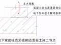 房建各分部分项工程“节点做法”大汇总，强烈建议收藏！