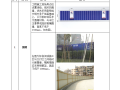 上海知名地产安全文明（绿色）施工作业指引