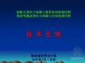 预应力混凝土公路桥梁通用设计图成套技术（箱梁）