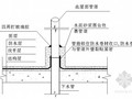 高层建筑现浇屋面渗漏成因及防治措施