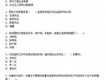 2013年初级经济师考试《经济基础知识》模拟试卷(1)