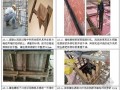 建筑工程混凝土施工质量缺陷处理做法（附图）