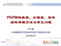 PKPM转换层、加强层、连体-结构建模方法及常见问题