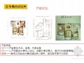 [河南]高端住宅项目市场分析及营销推广策略(别墅项目 公寓项目 161页)