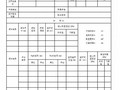 某客运专线轨道房建工程监理和施工用表