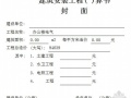 2009年安徽合肥某办公楼全套预算书