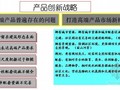 [珠海]住宅楼项目全过程策划研究(开发+规划+营销)报告(117页)