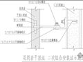 某花岗岩干挂法二次组合安装法示意节点构造详图