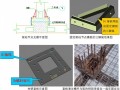 [江苏]全预制装配式经济适用房新技术新工艺应用总结（161页附多图）