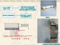 [QC成果]外保温系统施工质量控制（聚苯板）