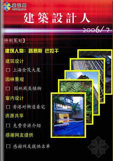 筑龙论坛建筑设计版网刊