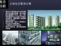 [深圳]住宅产品创新的常见手法(赠送面积法