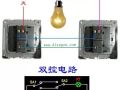 两个开关控制一个灯用什么开关？怎么接线？