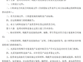 道路监理细则（共65页）