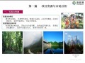 [海南]主题公园项目开发策划方案（旅游地产开发）104页