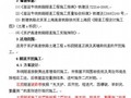 京沪高铁隧道施工作业指导书汇编