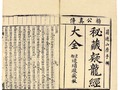 陈益峰：风水学可读之古书