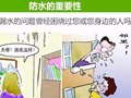阳台防水施工方法知多少？