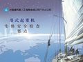 塔式起重机实体安全检查要点，明明白白告诉你！