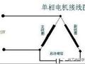 单相电机怎么接线？220V电机电容接线图解