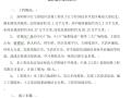 江宁新校区景观工程施工组织设计方案（23页）