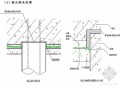 [广东]住宅小区防水工程施工方案（防水节点详图）