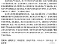 [硕士]南京马术场别墅小区项目前期策划研究[2005]