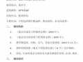 北京市某小学教学楼加固改造工程概算书（2010-12）