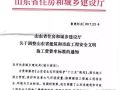 山东省调整建筑工程和市政工程安全文明施工费费率标准