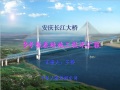 安庆长江桥3号墩基础施工技术汇报