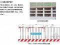 建筑工程项目现场标准化图册158页（临建 安全防护 质量样板）