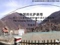 中国的比萨斜塔：四川马尔康直波碉楼500年为何震而不倒？