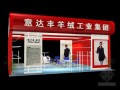 服装展览特装3D模型下载