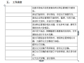 房地产论文开题报告样式参考