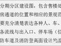 总平面规划设计技术标准(全套)