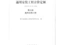 DBJ13-197-2017福建省绿色建筑设计标准附条文