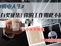 [年度大奖]有奖征集！你的工作如此不同~