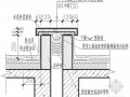 建筑集团住宅工程标准化做法及节点构造（88页 丰富节点图）