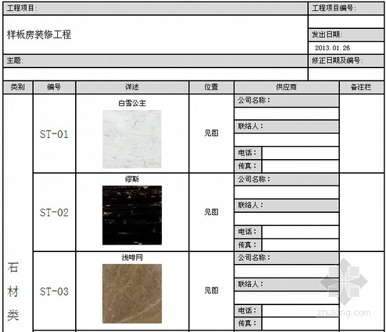 装饰物料表