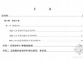 2012版广东省公路工程预算补充定额（路面工程沥青混合料拌和）