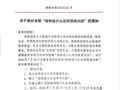 中建教协与中建院联合举办结构设计认证师资培训班会议通知