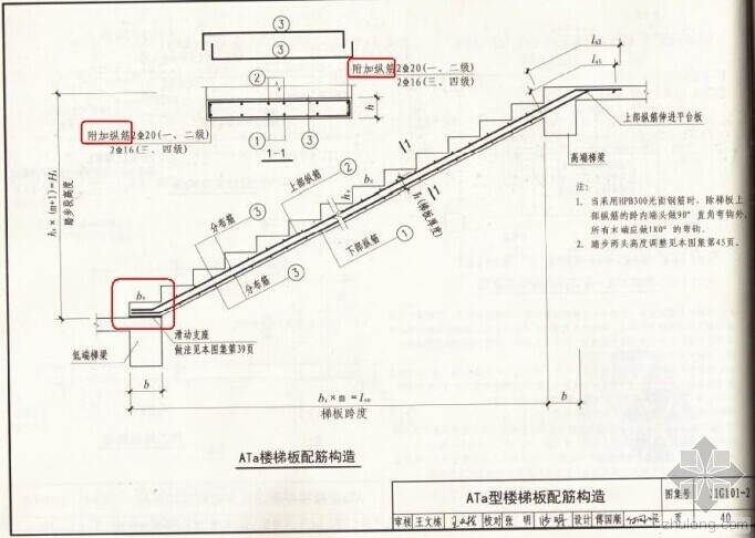 [分享]滑动支座楼梯施工图资料下载