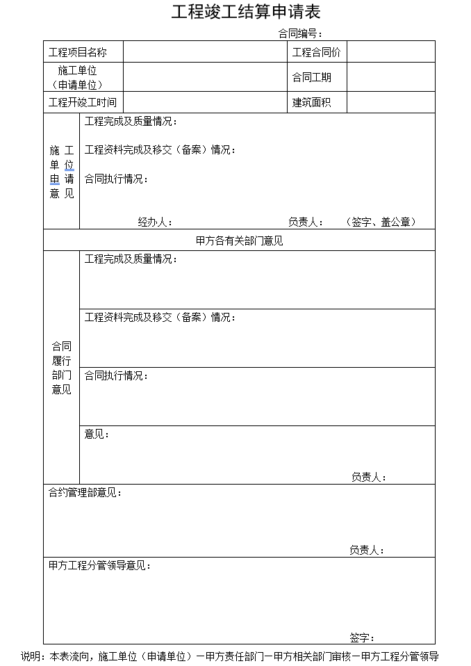 安装工程竣工结算资料模板