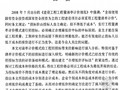 [硕士]工程招投标中合理低价问题的研究[2010]