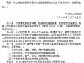 中山市政府投资项目BT融资管理暂行办法（2010年）