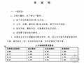 2010年广东省建筑与装饰工程综合定额说明及工程量计算规则