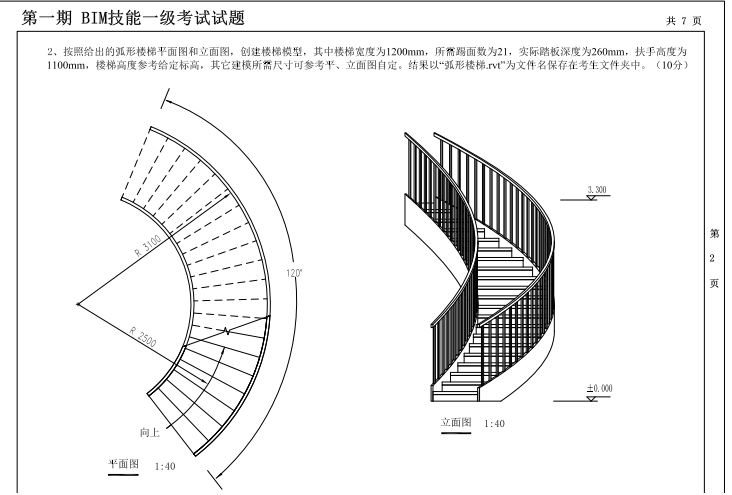 [提问]第一期第二题绘制弧形楼梯时,绘制的楼梯的度数是119.23度?