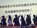 住建部给排水专业评估通过名单公布，快来看看有你母校吗？