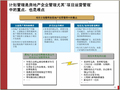 房地产计划运营管理体系150页（图文并茂）